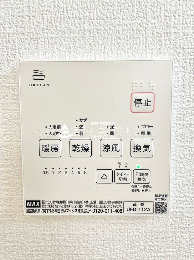 【浴室乾燥機】涼風・暖房・乾燥・換気の４つの機能が搭載された浴室乾燥機です。
