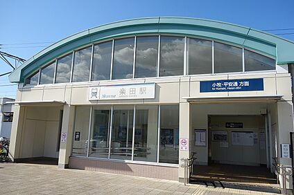 名鉄小牧線 楽田駅 290ｍ(徒歩4分)