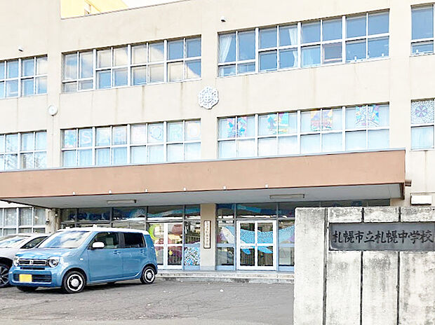 札幌中学校(約800m)