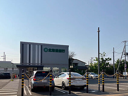 北海道銀行新川支店 660m(徒歩9分)