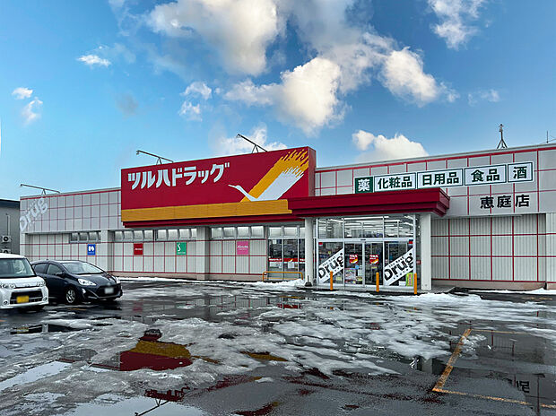 ツルハドラッグ　恵庭店（約650m）