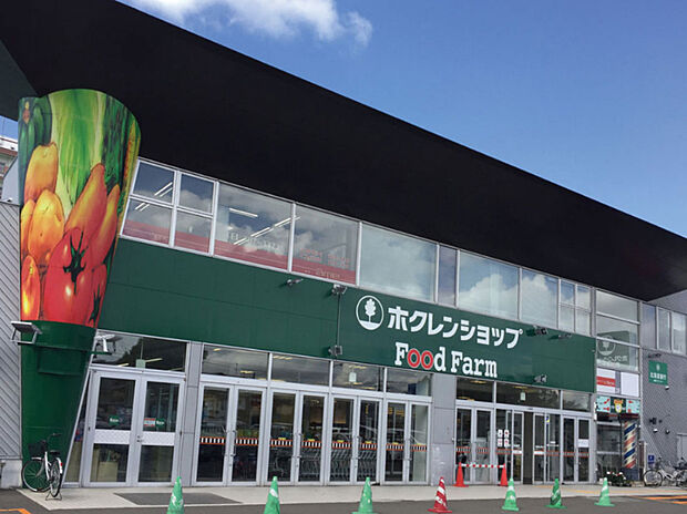 ホクレンショップ 大麻北町店(約1,000m)