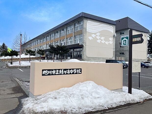 緑が丘中学校（約1,900m）