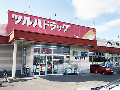 ツルハドラッグ 菊水上町店 400m(徒歩5分)