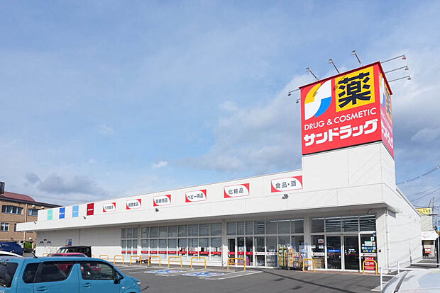 サンドラッグ八戸青葉店（約600m）