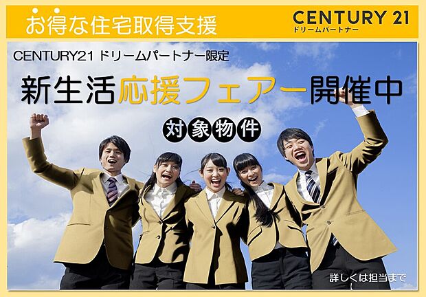 ～他も気になる物件があれば合わせてご案内させていただきます～