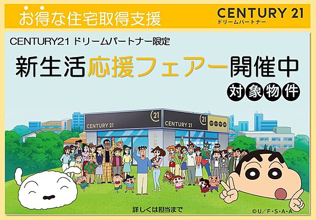 ～他も気になる物件があれば合わせてご案内させていただきます～