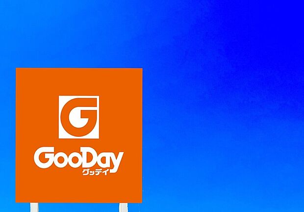 グッデイ飯塚店(約1,400m)