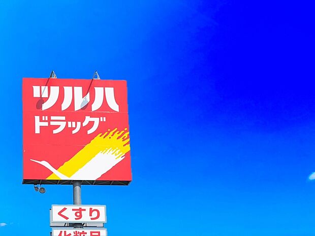 ツルハドラッグ古賀美郷店(約4,060m)