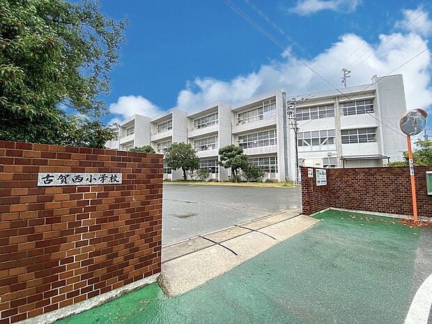 古賀市立古賀西小学校（約600m）