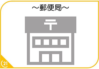 金立郵便局 590ｍ