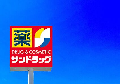 サンドラッグ八田店 210m