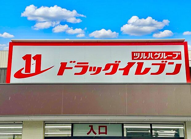 ドラッグイレブン宇美店 (約1,068m)