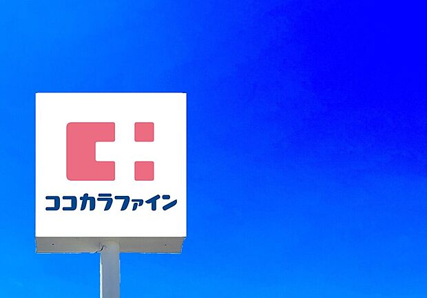 ココカラファイン城野店 (約880m)