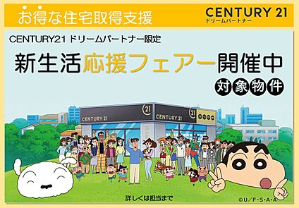 ～他も気になる物件があれば合わせてご案内させていただきます～