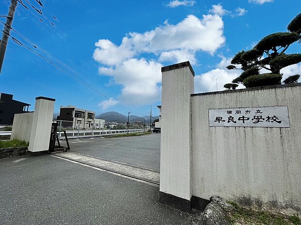 福岡市立早良中学校(約1,405m)