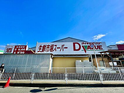 ダイキョーバリュー弥永店 555ｍ
