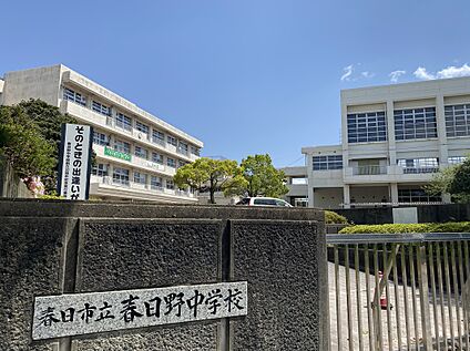 春日市立春日野小学校 500m