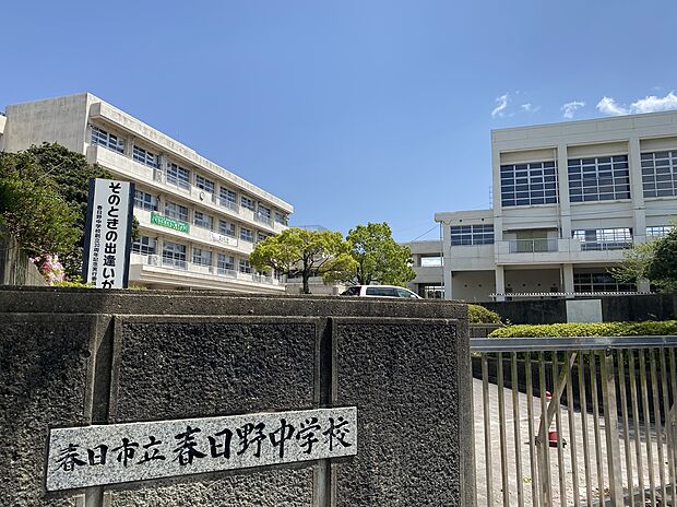 春日市立春日野小学校(約500m)