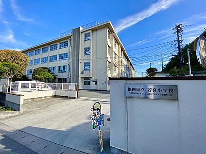 福岡市立若宮小学校 350ｍ