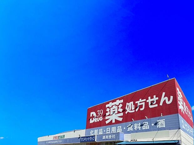 サンキュードラッグ霧ヶ丘薬局(約750m)