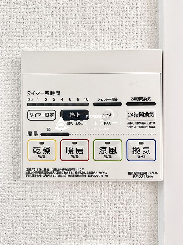 【その他設備】涼風・暖房・乾燥・換気の４つの機能が搭載された浴室乾燥機です。