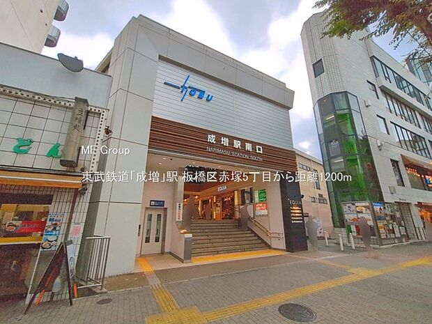 東武鉄道「成増」駅()