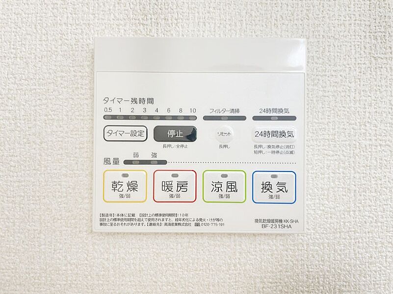 浴室涼風暖房換気乾燥機リモコン