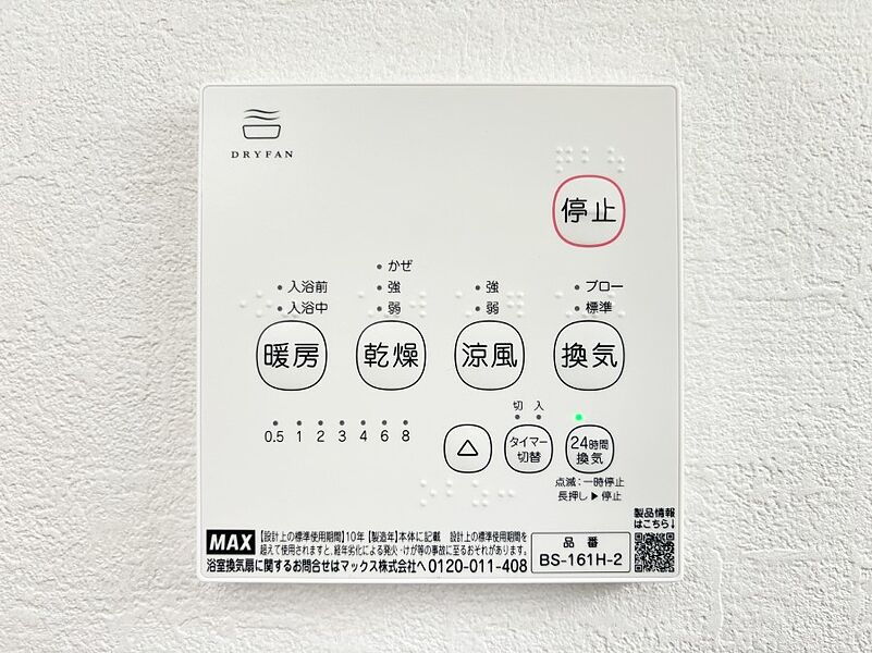 浴室涼風暖房換気乾燥機リモコン