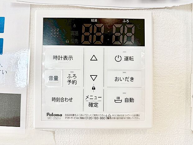 【給湯パネル】給湯器リモコンで家事もスムーズに