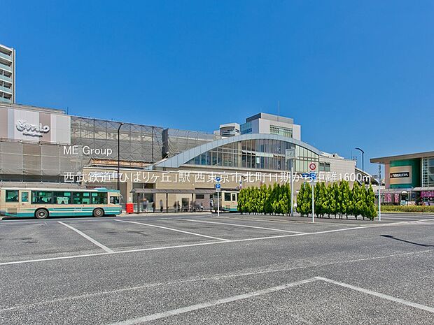 西武鉄道「ひばりヶ丘」駅(約1,600m)