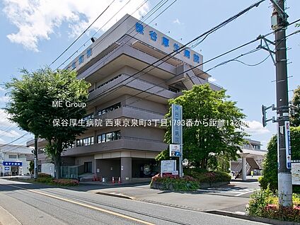 保谷厚生病院 1320m