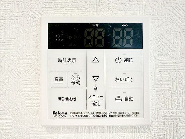 【キッチン給湯スイッチ】給湯器リモコンで家事もスムーズに。