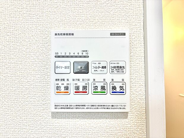 【冷暖房・空調設備(浴室換気乾燥機リモコン)】浴室涼風暖房換気乾燥機付きなので、お天気が悪い日のお洗濯も安心！