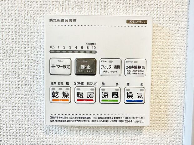 【浴室換気乾燥機リモコン】浴室涼風暖房換気乾燥機付きなので、お天気が悪い日のお洗濯も安心!