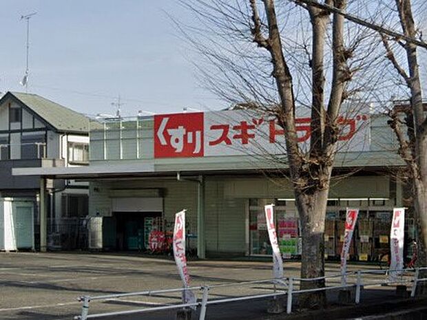 スギドラッグ 小手指店（約400m・徒歩5分）