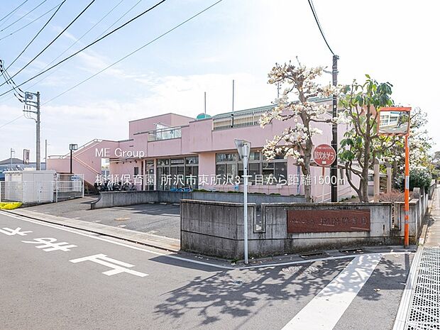 柳瀬保育園（約1,500m・徒歩19分）