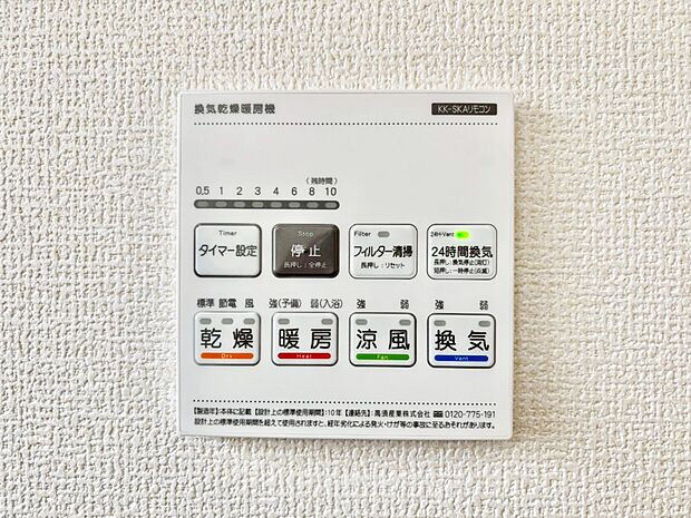 【浴室換気乾燥機リモコン】浴室涼風暖房換気乾燥機付きなので、お天気が悪い日のお洗濯も安心!