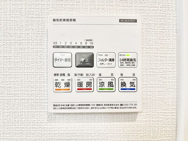 【冷暖房・空調設備(浴室換気乾燥機リモコン)】浴室涼風暖房換気乾燥機付きなので、お天気が悪い日のお洗濯も安心！