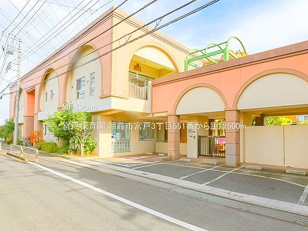 宮戸保育園(約500m)
