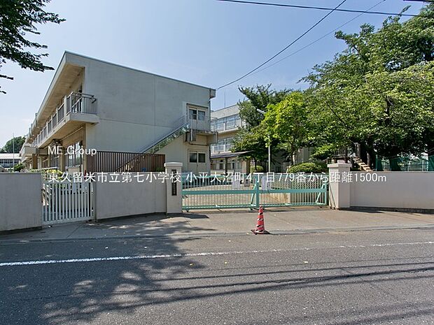 東久留米市立第七小学校(約1,500m・徒歩19分)