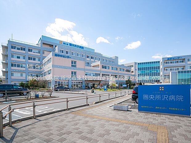 圏央所沢病院（約1,020m・徒歩13分）