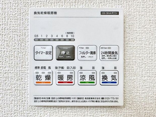 【冷暖房・空調設備(浴室換気乾燥機リモコン)】浴室涼風暖房換気乾燥機付きなので、お天気が悪い日のお洗濯も安心！