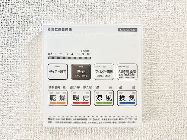 【浴室換気乾燥機リモコン】使いやすさを優先したスライド式収納タイプ！