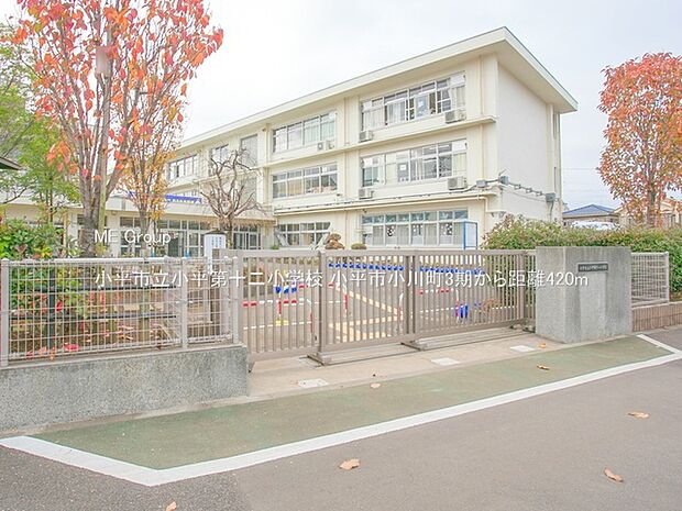 小平市立小平第十二小学校(約420m)