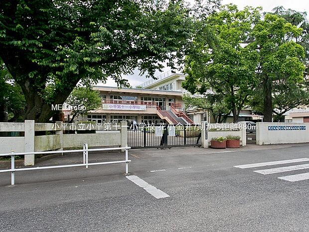 小平市立小平第十一小学校（約880m・徒歩11分）