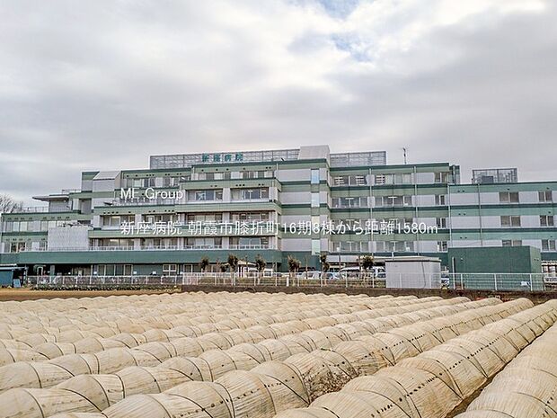 新座病院（約1,580m・徒歩20分）