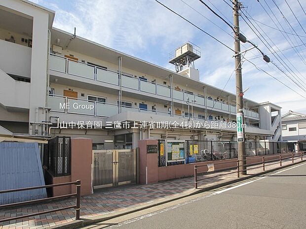 山中保育園（約380m・徒歩5分）