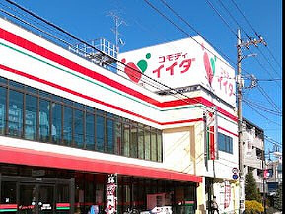 コモディイイダ三鷹店（約470m・徒歩6分）