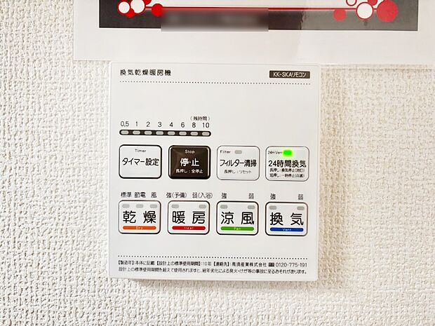 【浴室換気乾燥機リモコン】浴室涼風暖房換気乾燥機付きなので、お天気が悪い日のお洗濯も安心!